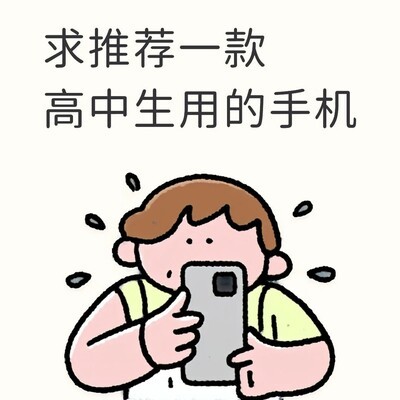 高中生游戏拍照手机推荐