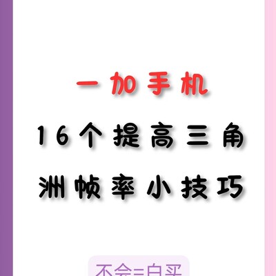 一加游戏性能优化指南