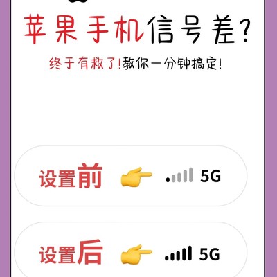 iPhone信号优化实测方法