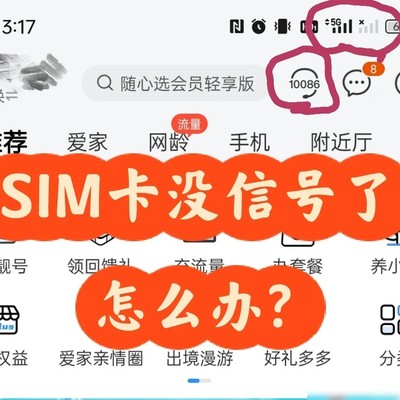 SIM卡没信号的真正原因