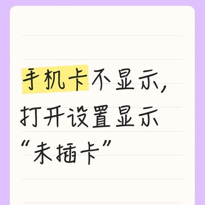 SIM卡接触不良解决方法