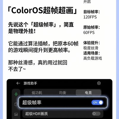 ColorOS超帧超画游戏体验