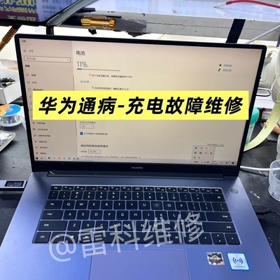华为电脑充电接口维修