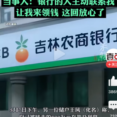 银行系统漏洞引发热议