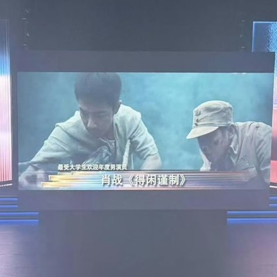 肖战斩获北电影帝