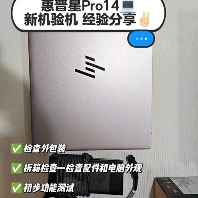 惠普星Book Pro 14验机指南