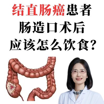 肠造口术后饮食三阶段