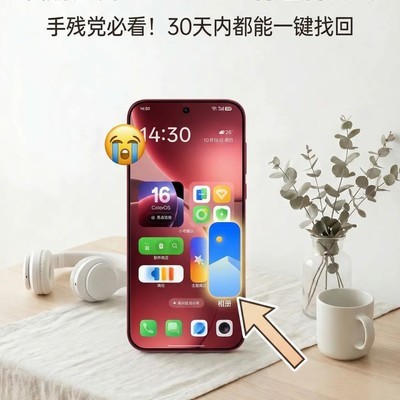 ColorOS相册误删恢复指南