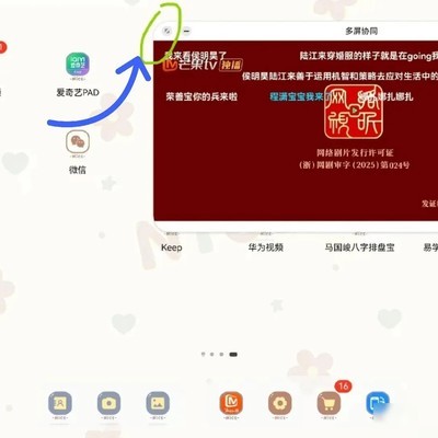 华为多屏协同无法放大问题