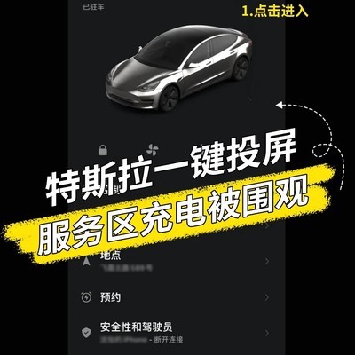 特斯拉一键投屏追剧攻略