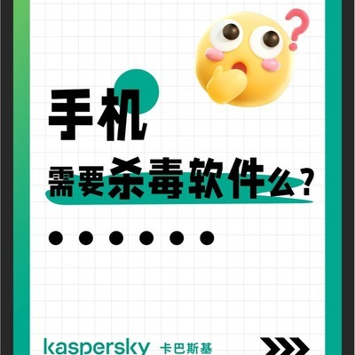 手机真的不需要杀毒软件吗