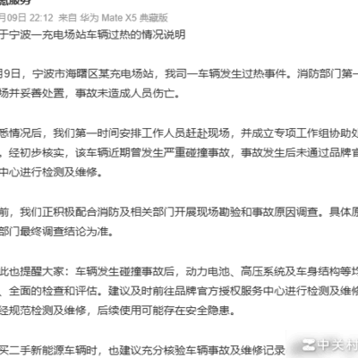 极氪7X起火事件引发热议