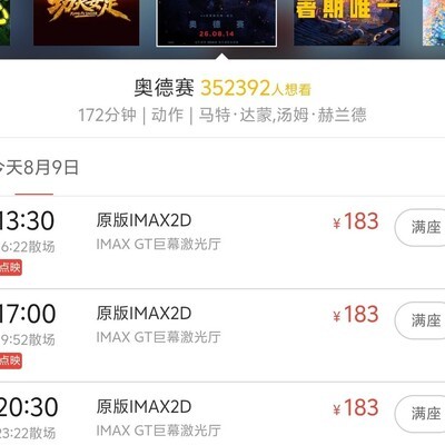 奥德赛电影票价值吗？