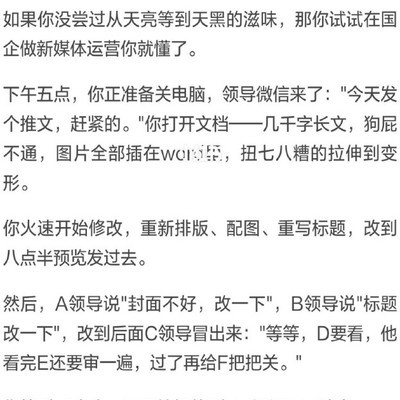 国企新媒体的当代酷刑现象