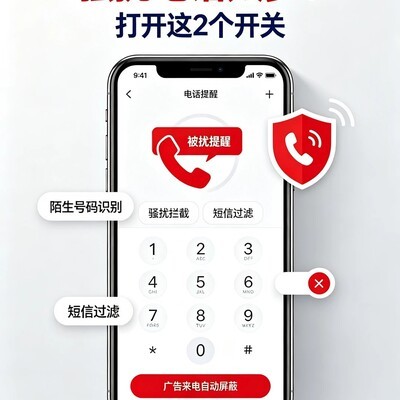 手机自带防骚扰设置