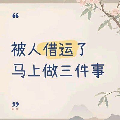 防借运三招