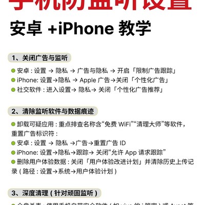 手机被监控的六大迹象及应对
