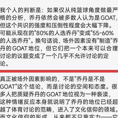 乔丹与詹姆斯的伟大之争