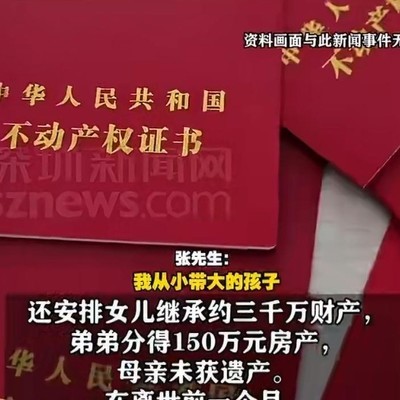 女子离世前为女儿留3000万