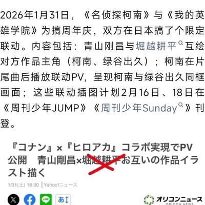 名侦探柯南禁播风波