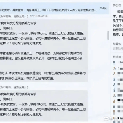 公司回应奖金分配不实信息
