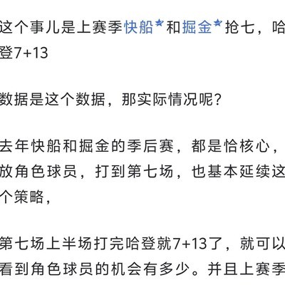 哈登抢七7分风评逆转