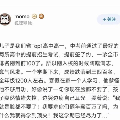省top1高中排名焦虑是否合理？