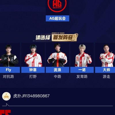 AG超玩会，我的荣耀主队