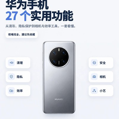 华为手机智能清灰功能