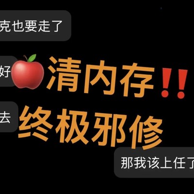 苹果图库内存异常清除法
