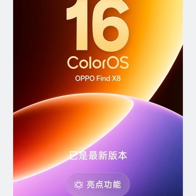OPPO Find X8卡顿问题