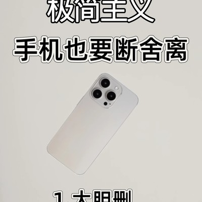 手机断舍离，告别信息内耗
