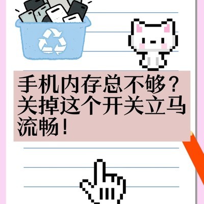 手机卡顿的5个优化技巧