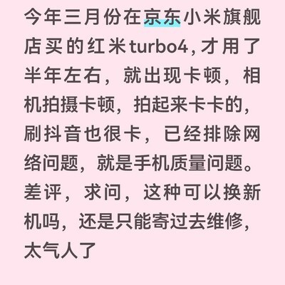 红米Turbo4卡顿问题