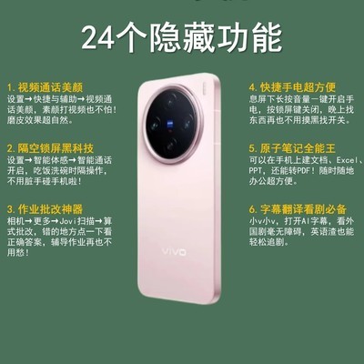 vivo手机24个实用设置