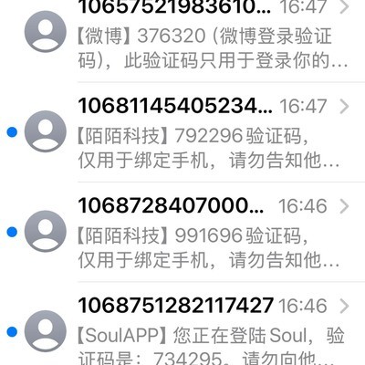 手机号频繁收到验证码
