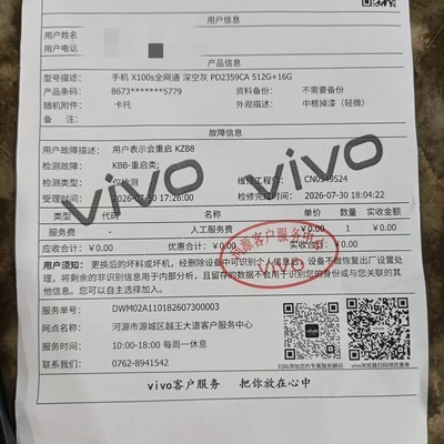 vivo X100s主板虚焊维权