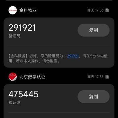 智驾与充电桩APP验证码轰炸