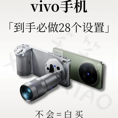 vivo隐藏设置大揭秘