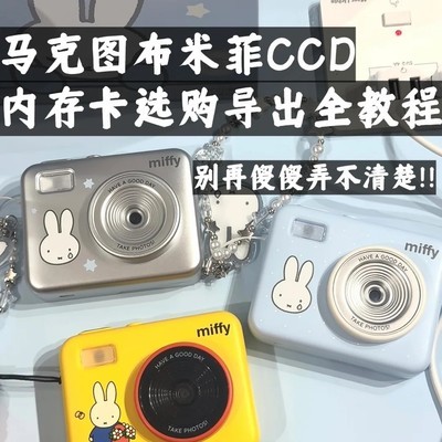 米菲CCD相机内存卡选购指南
