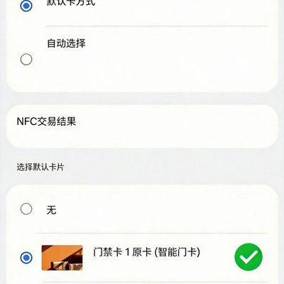 三星Z Fold8门禁卡复制方法