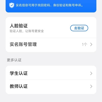 手机实名信息异常
