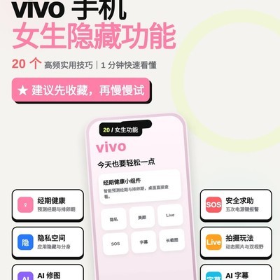 vivo女生专属AI功能