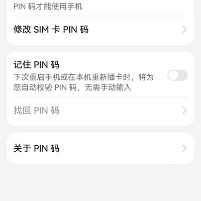 忘记PIN码如何重置