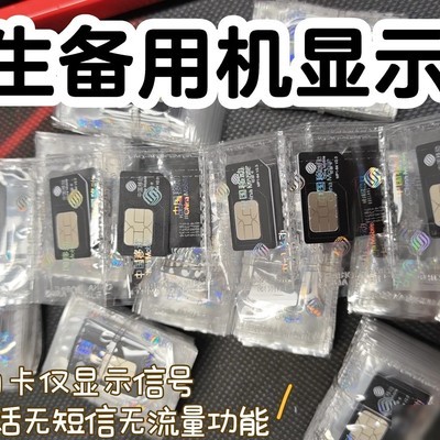 备用机信号模拟器