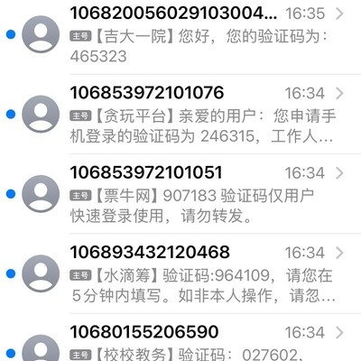 遭遇短信轰炸惊魂一分钟