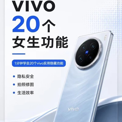 vivo女生专属实用功能