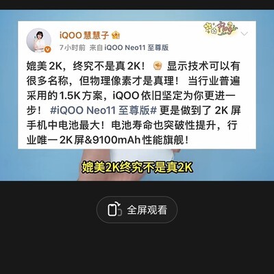 vivo嘲讽小米，假2K争议