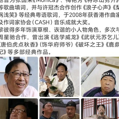黎彼得逝世，乐坛影坛痛失大家