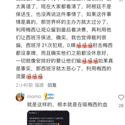 西班牙保送，足球热议